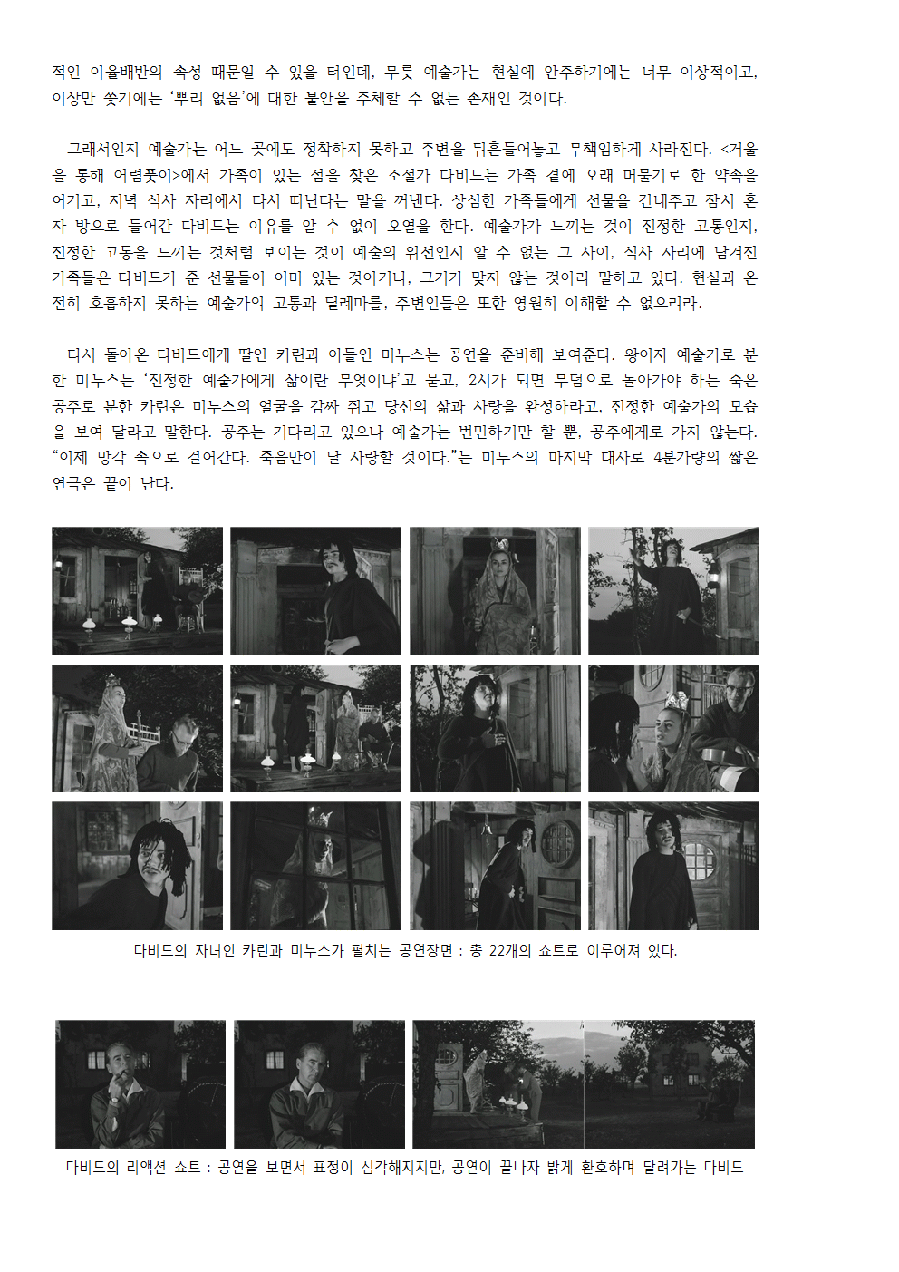 [거울을 통해 어렴풋이] 연극과 영화, 예술과 현실의 경계에 선 예술가의 초상